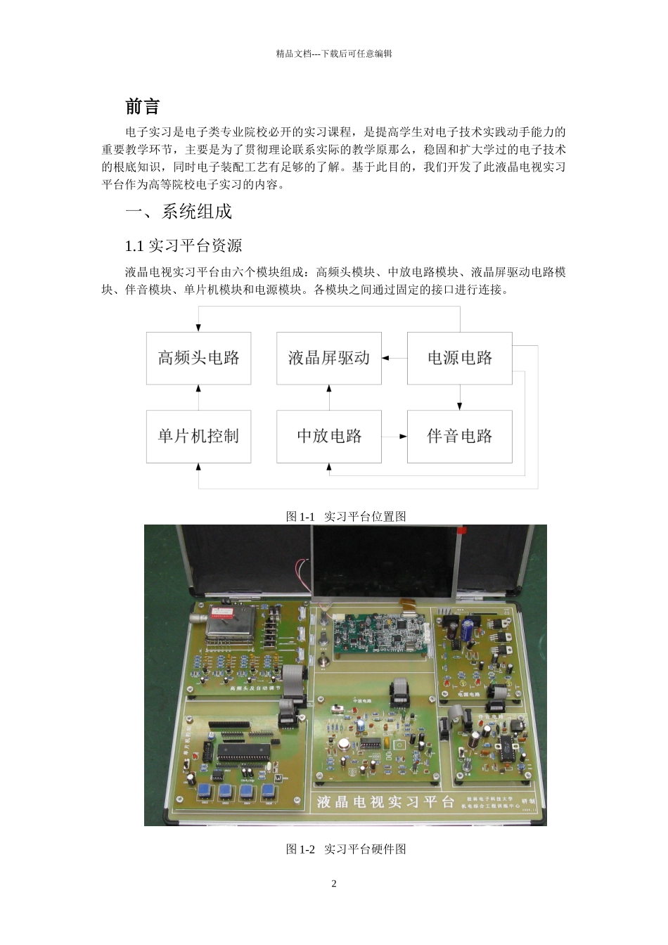 液晶电视实习平台用户手册_第2页