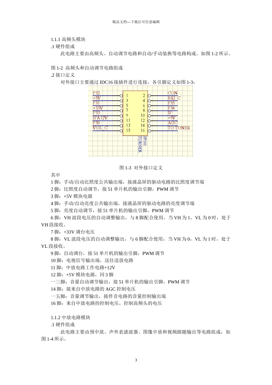 液晶电视实习平台用户手册_第3页