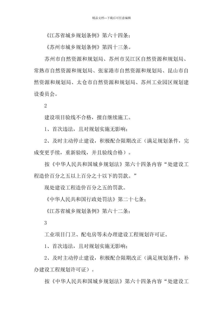 涉企一般违法行为从轻减轻行政处罚清单_第2页