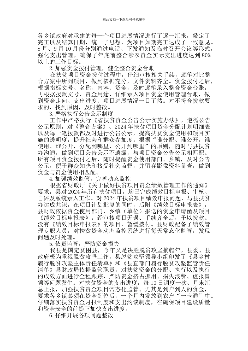 涉农资金及包村扶贫工作总结_第2页