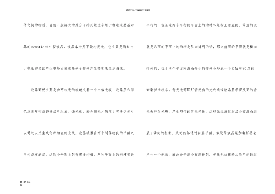 液晶显示器的基础知识_第2页