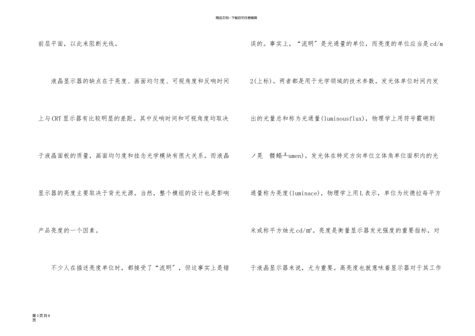 液晶显示器的基础知识_第3页