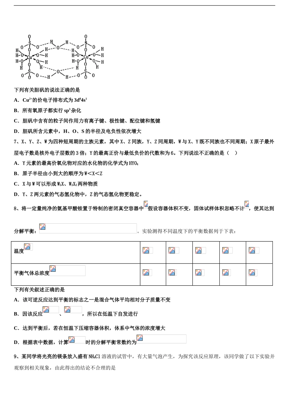 淄博市重点中学高三一诊考试化学试卷含解析_第2页