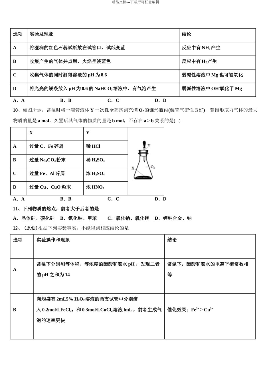 淄博市重点中学高三一诊考试化学试卷含解析_第3页