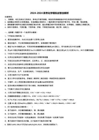 淄博市重点中学高三一诊考试化学试卷含解析