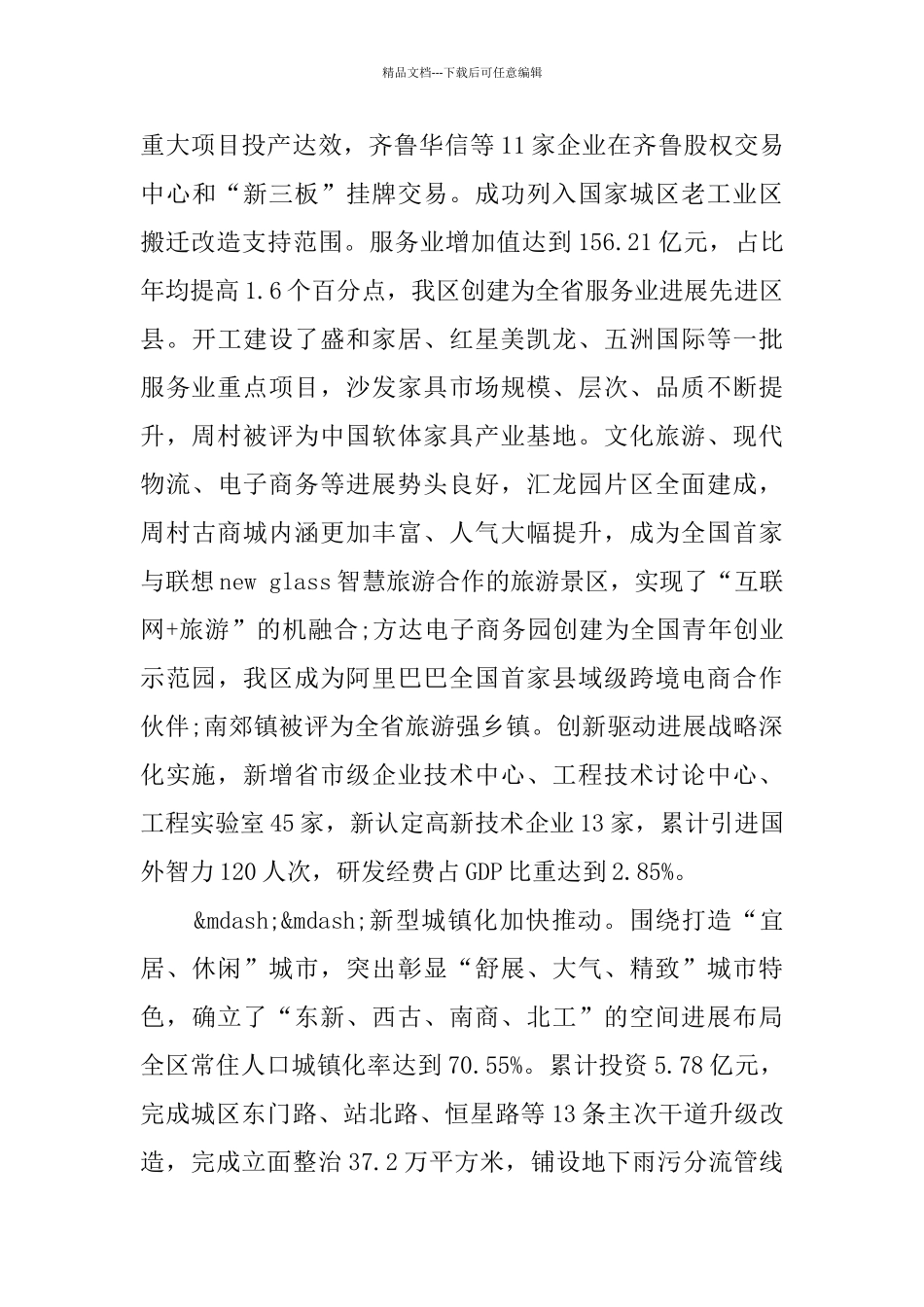 淄博市周村区国民经济和社会发展第十三个五年规划纲要_第3页