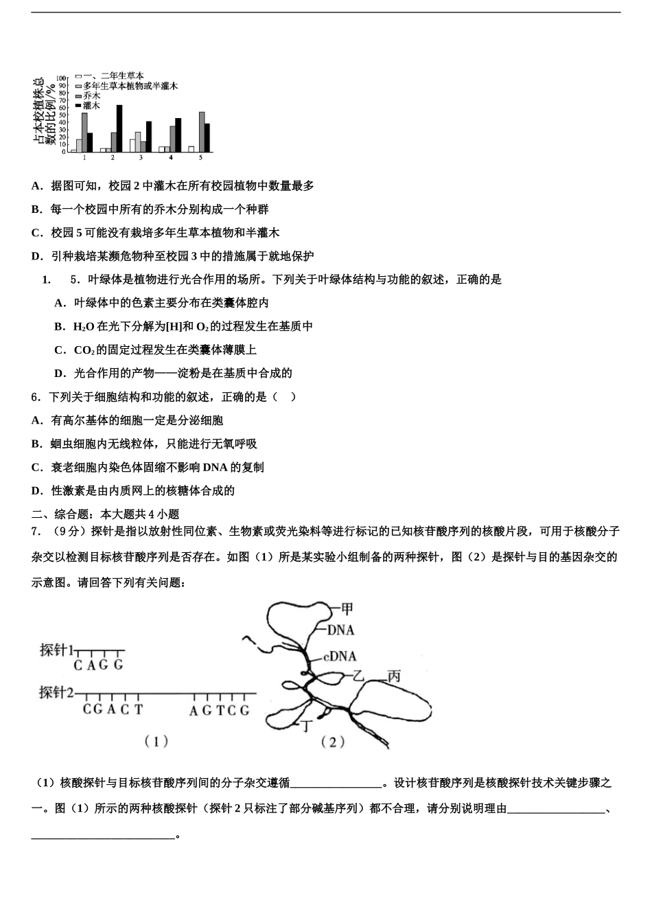 淄博市重点中学高三第二次调研生物试卷含解析_第2页