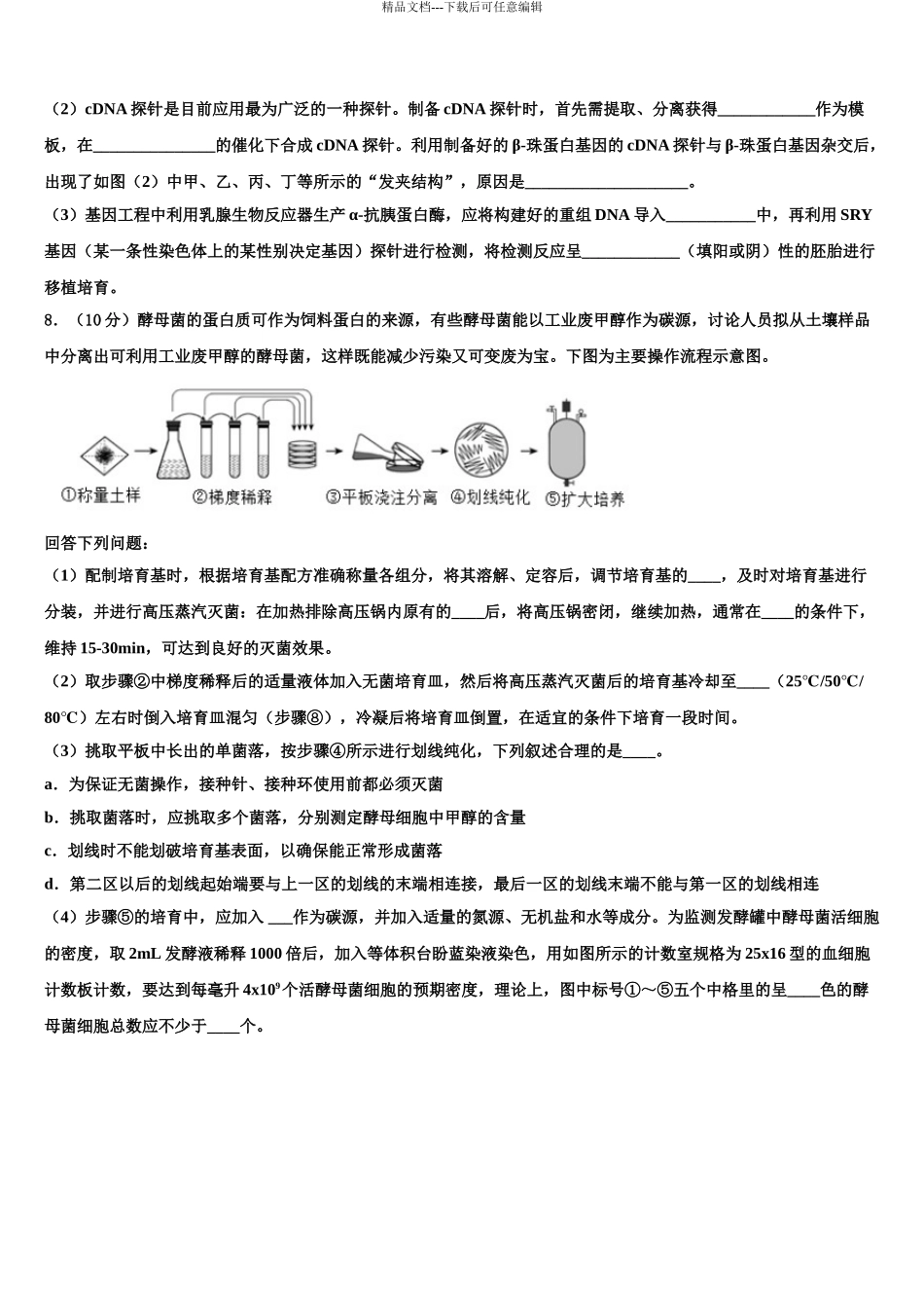 淄博市重点中学高三第二次调研生物试卷含解析_第3页
