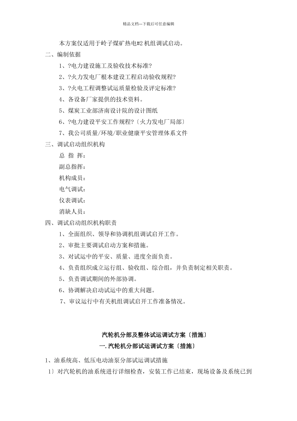 淄博煤矿热电调试方案_第3页