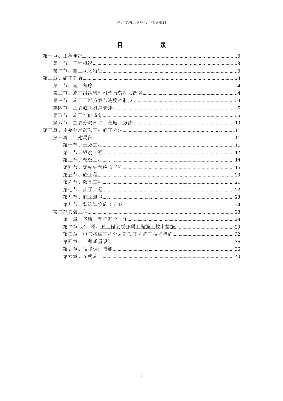 淄博综合电信楼施工组织设计_第2页