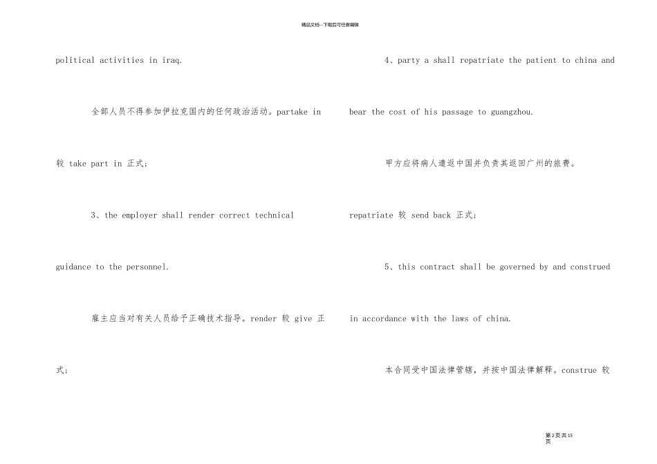 涉外商务英语合同的六个语言特色_第2页
