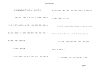 涉外商务英语合同的六个语言特色