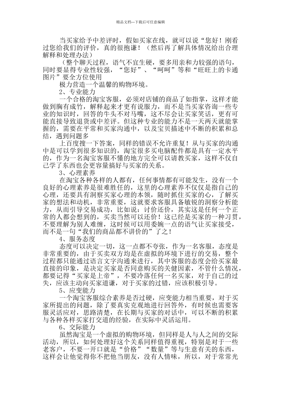 淘宝仓库岗位职责_第3页