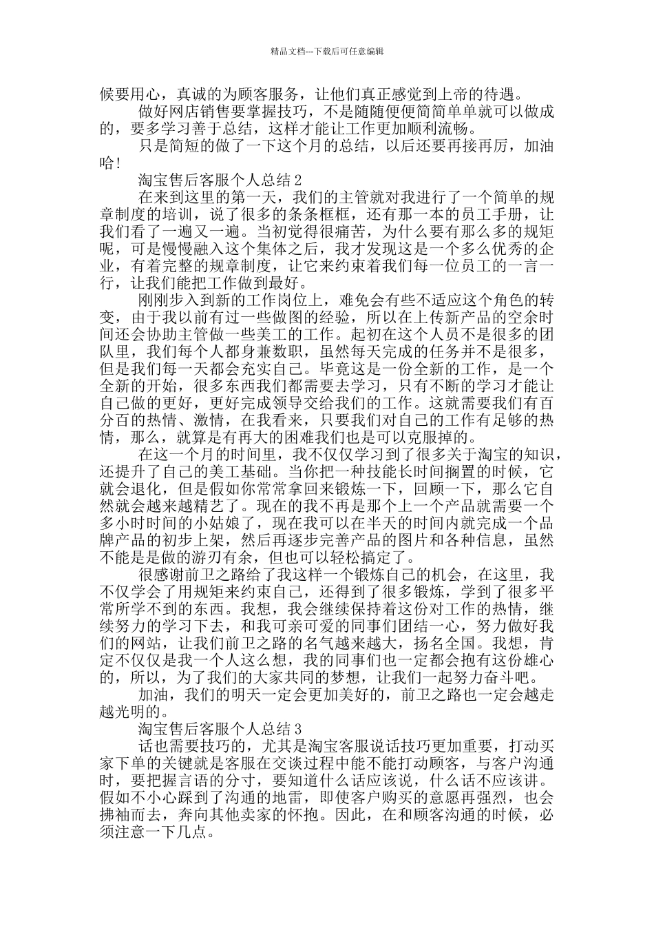 淘宝售后客服个人总结_第2页