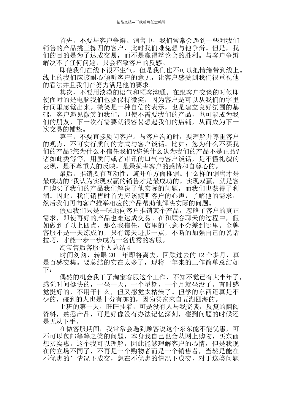 淘宝售后客服个人总结_第3页