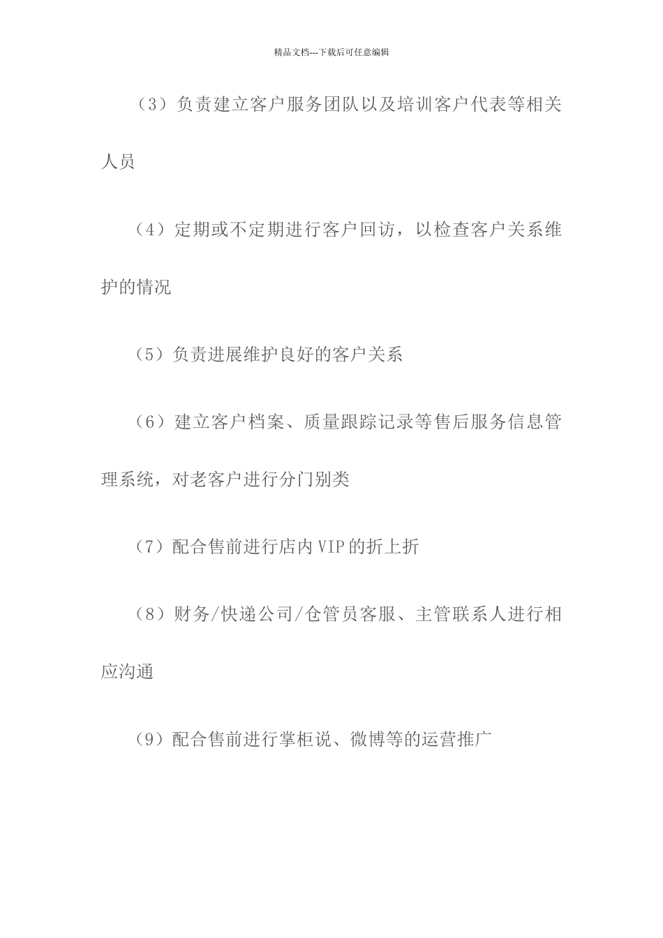 淘宝售后客服工作职责_第2页