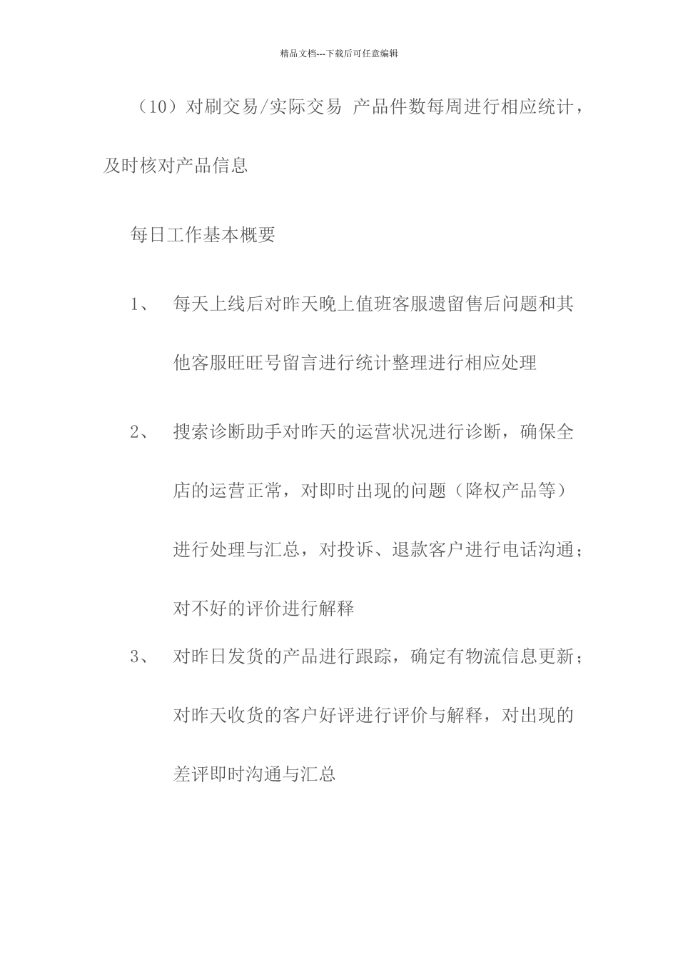 淘宝售后客服工作职责_第3页