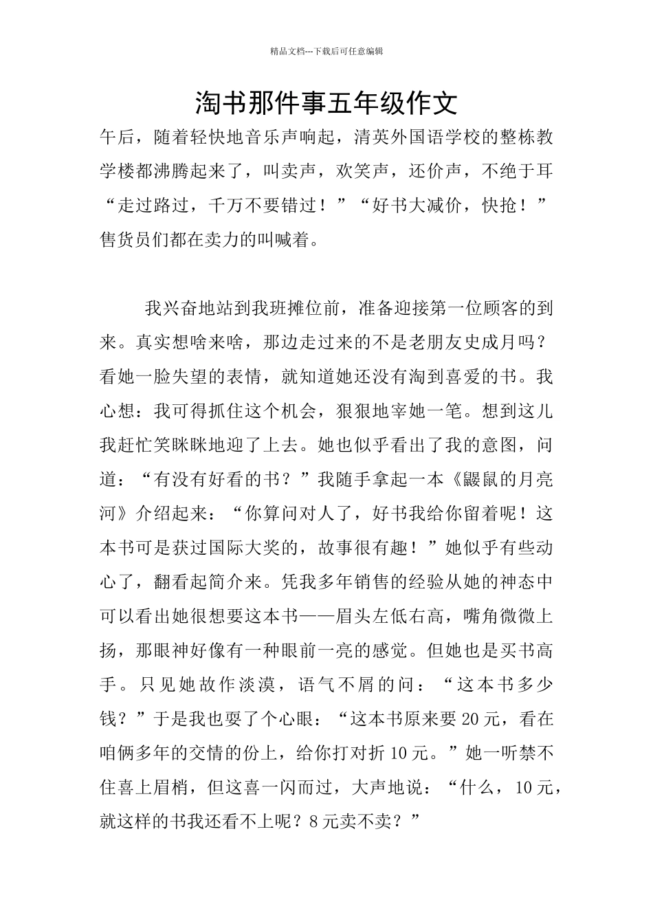 淘书那件事五年级作文_第1页