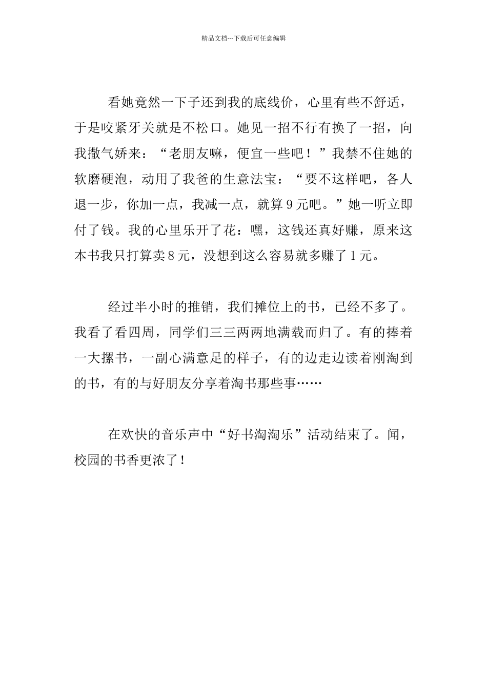 淘书那件事五年级作文_第2页