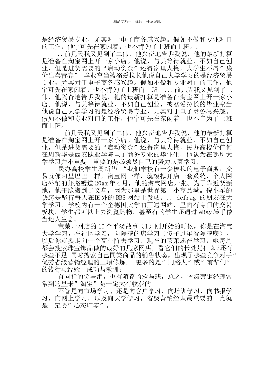淘宝大学学习总结_第3页
