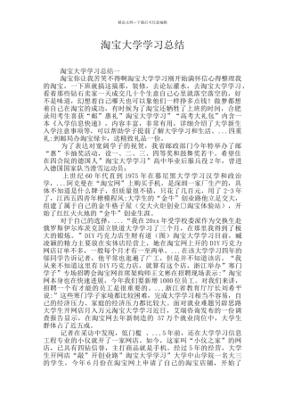 淘宝大学学习总结