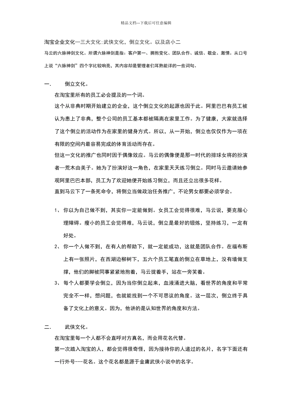 淘宝企业文化_第1页