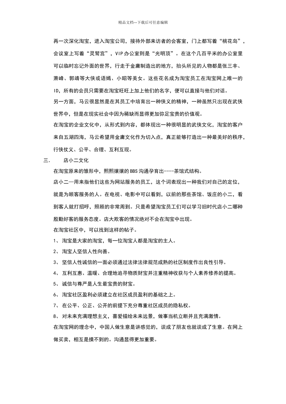 淘宝企业文化_第2页