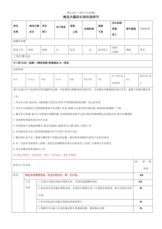 淘宝天猫店长岗位职责及KPI考核