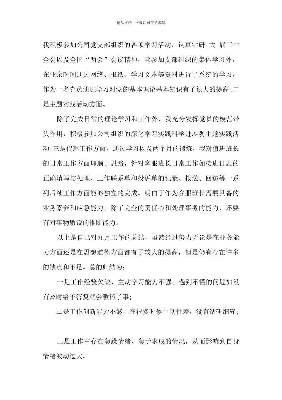 淘宝客服一周工作总结范文5篇_第2页