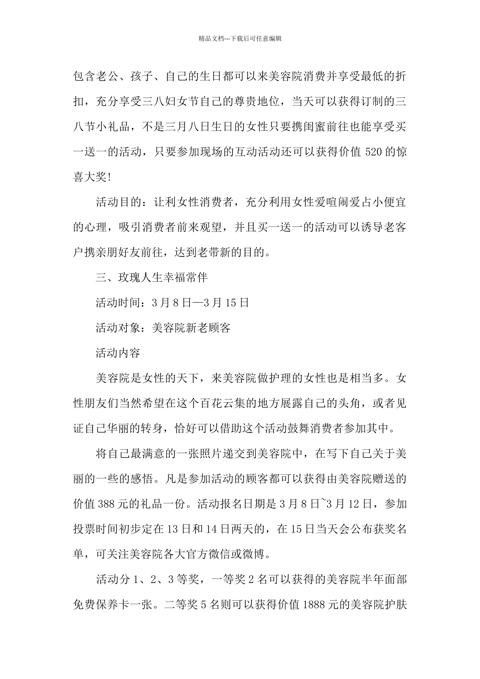 淘宝妇女节活动方案_第2页