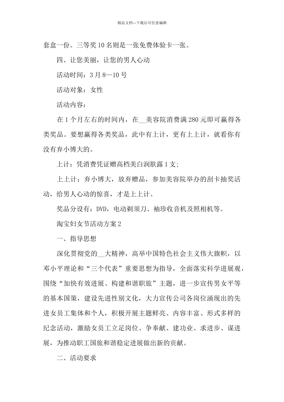 淘宝妇女节活动方案_第3页