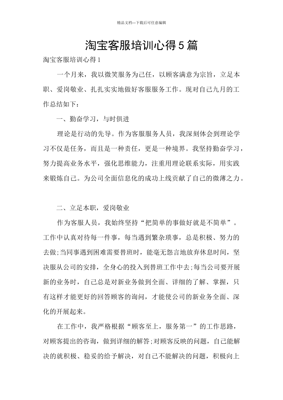 淘宝客服培训心得5篇_第1页
