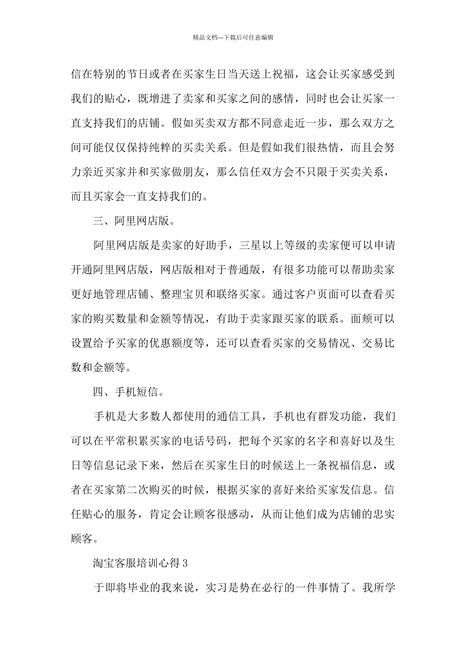 淘宝客服培训心得5篇_第3页