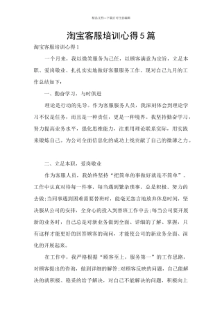 淘宝客服培训心得5篇