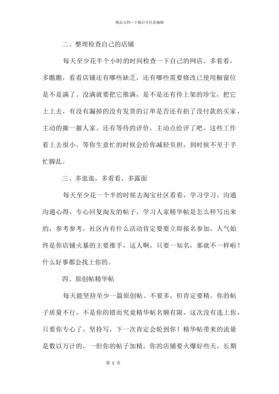 淘宝客服主管工作计划_第2页