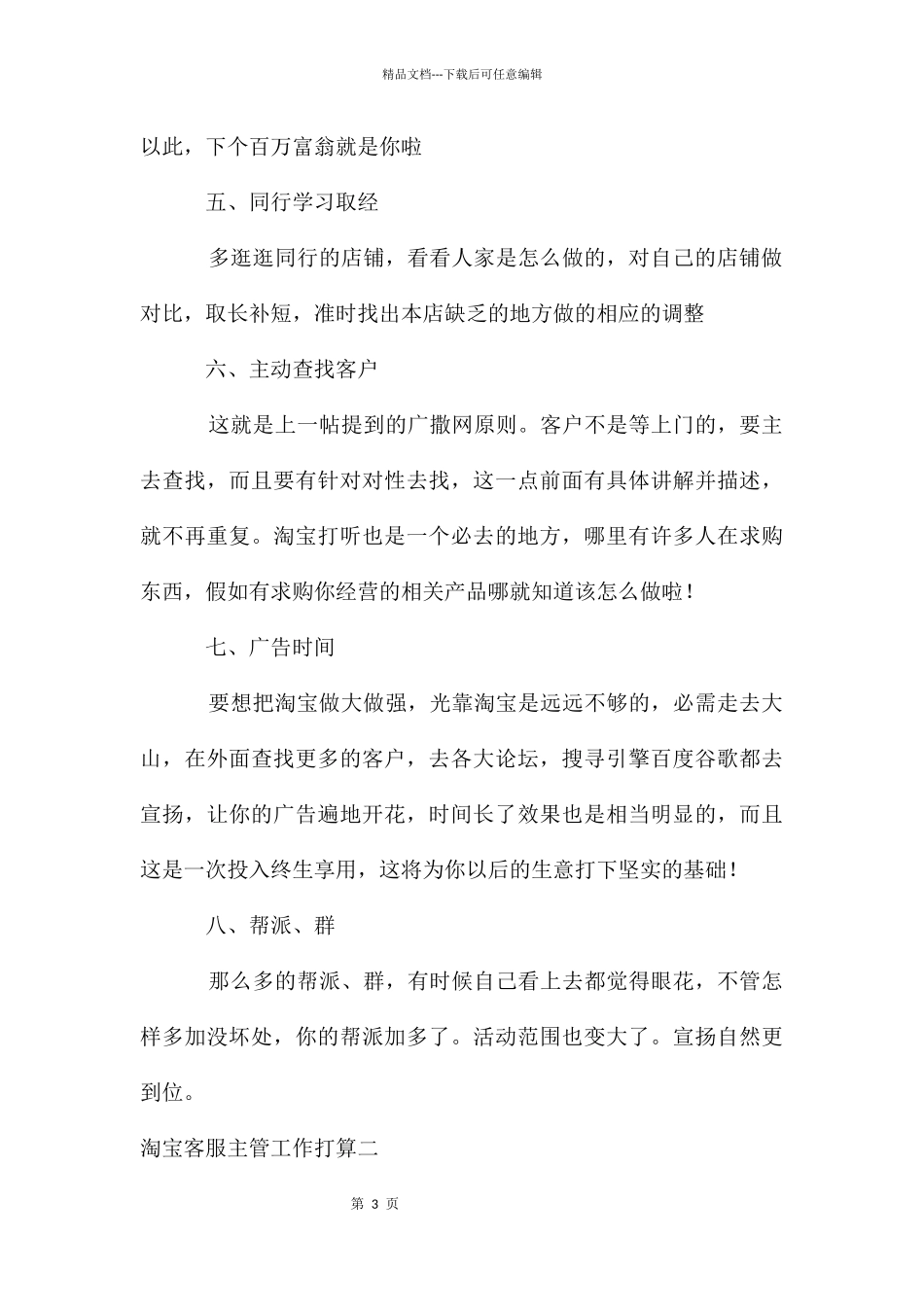 淘宝客服主管工作计划_第3页
