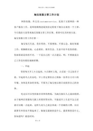 淘宝客服主管工作计划