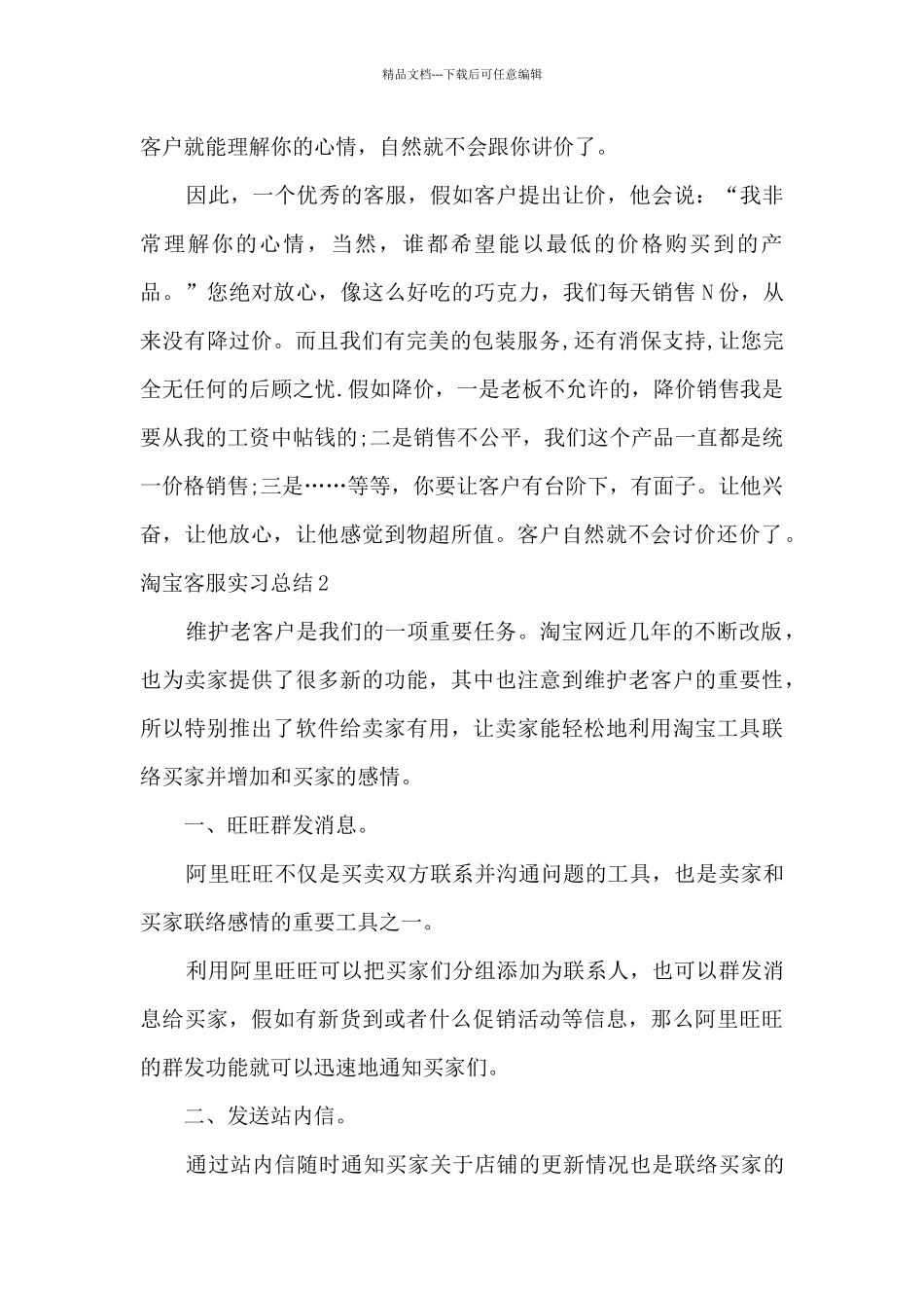 淘宝客服实习总结_第2页