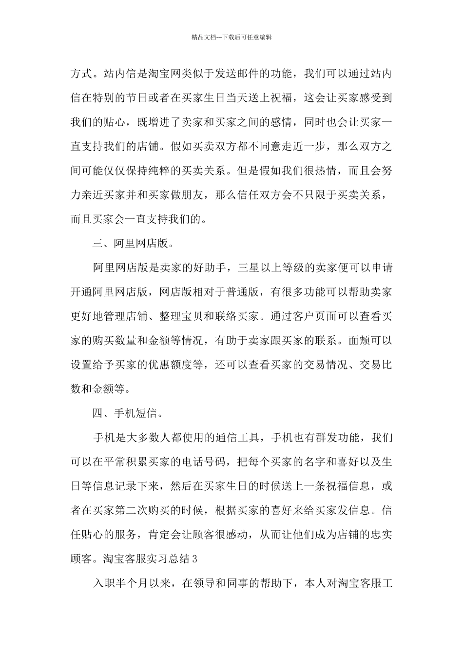 淘宝客服实习总结_第3页