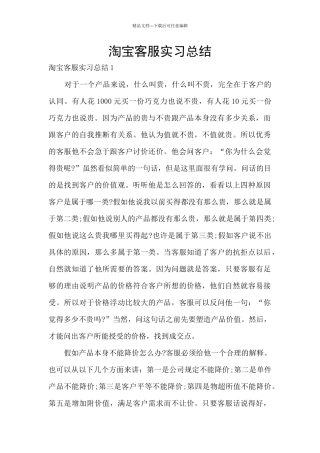 淘宝客服实习总结