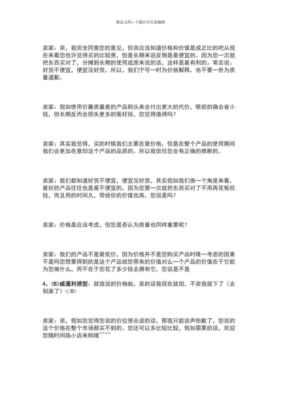 淘宝客服如何应对砍价技巧_第2页