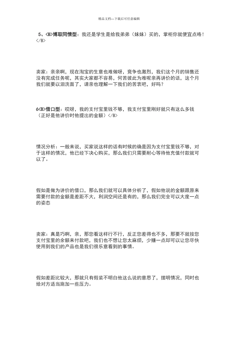淘宝客服如何应对砍价技巧_第3页