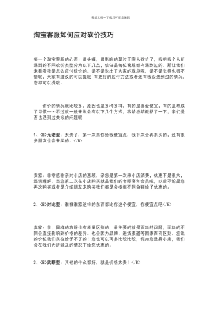 淘宝客服如何应对砍价技巧