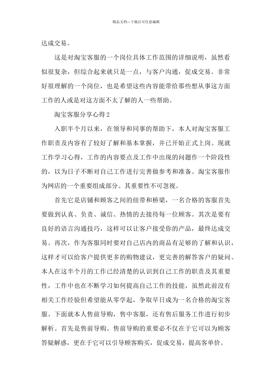 淘宝客服分享心得5篇_第2页