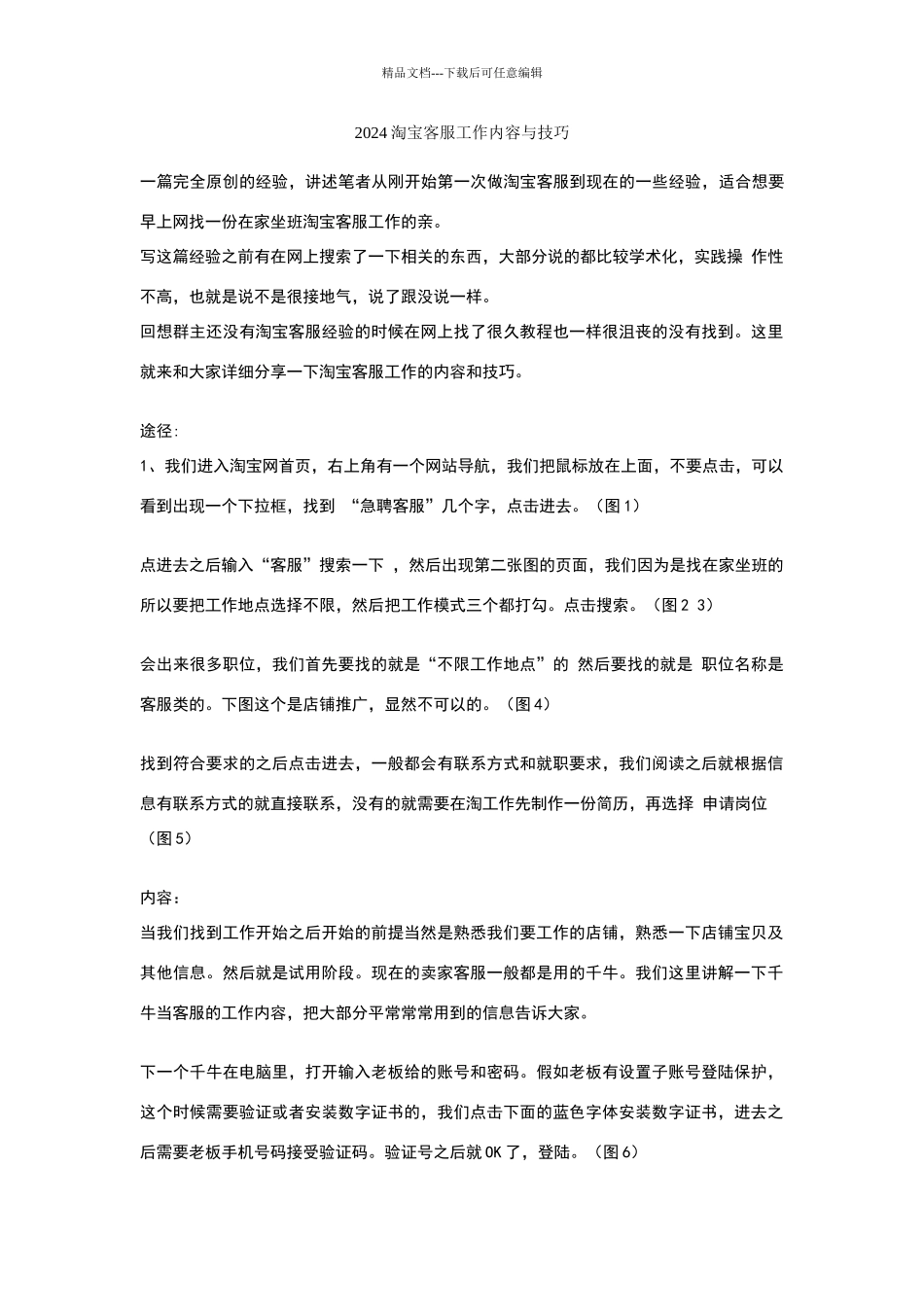 淘宝客服工作内容与技巧_第1页