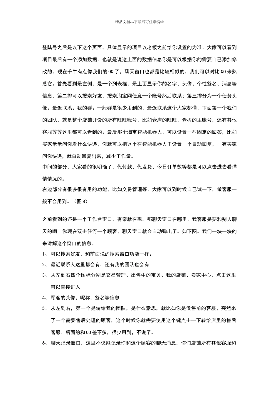 淘宝客服工作内容与技巧_第2页