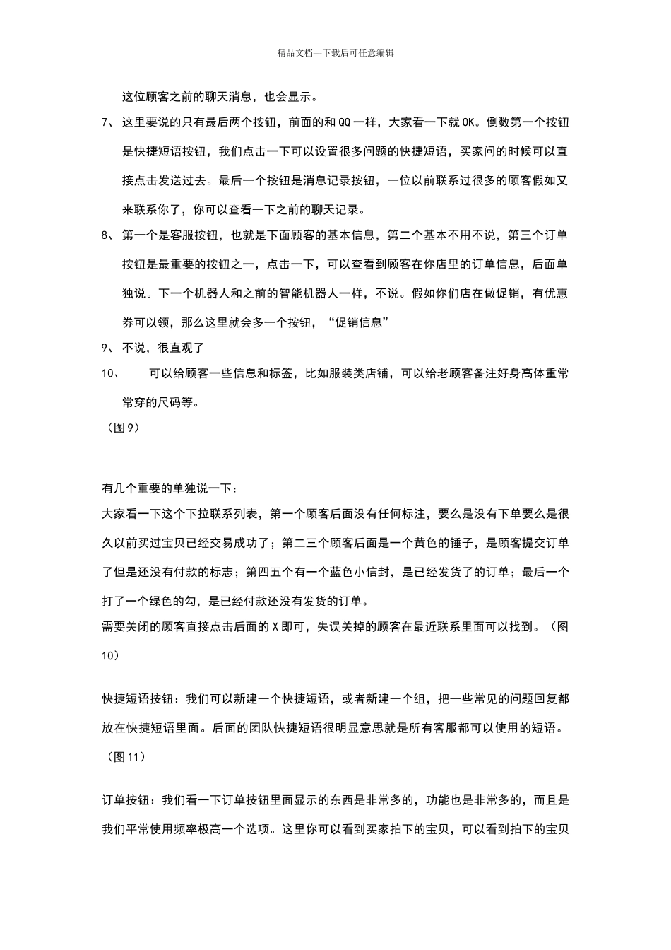 淘宝客服工作内容与技巧_第3页