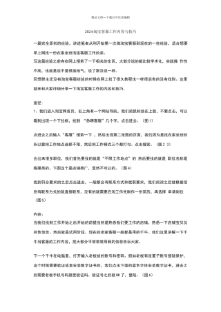 淘宝客服工作内容与技巧