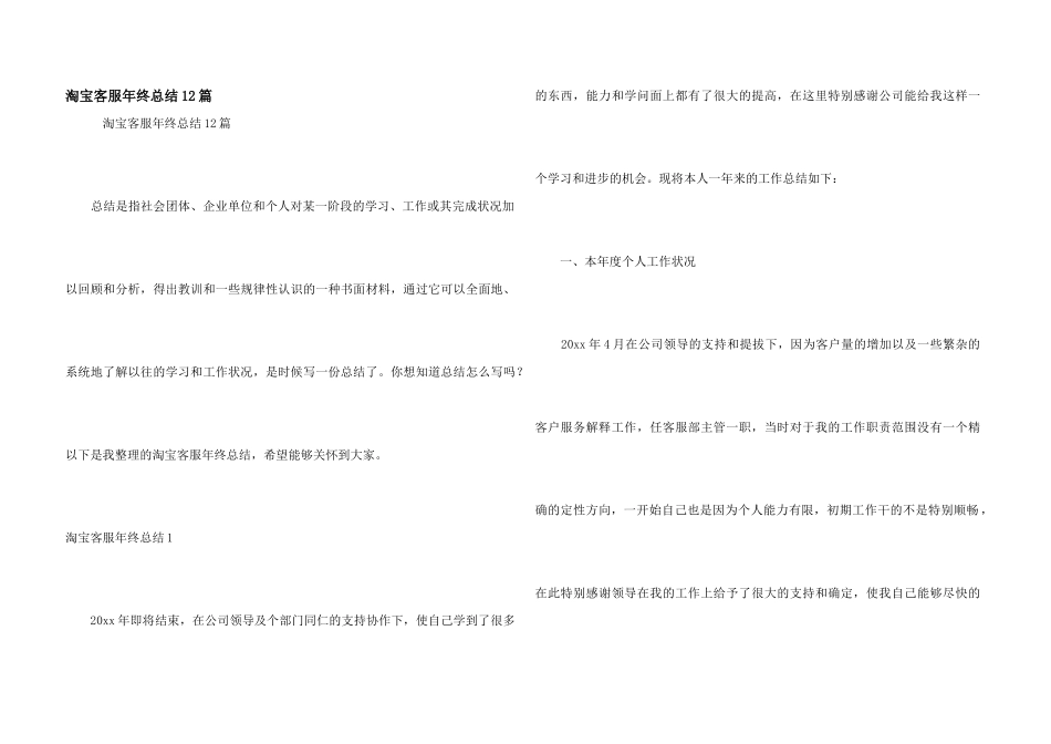 淘宝客服年终总结12篇_第1页