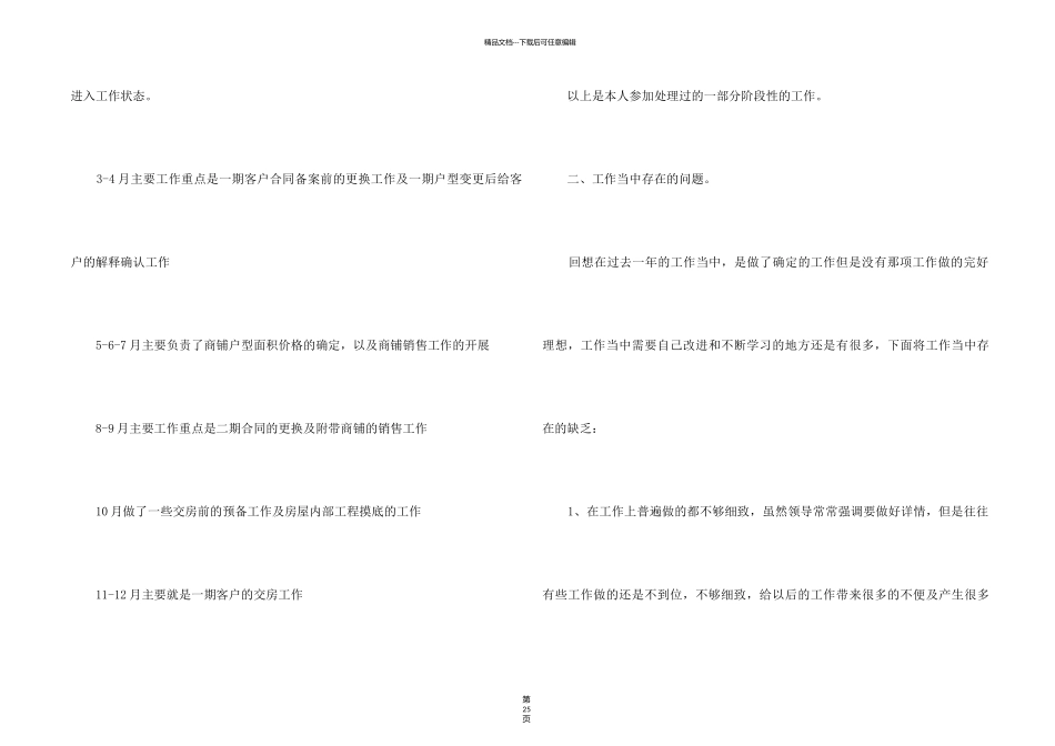 淘宝客服年终总结12篇_第2页